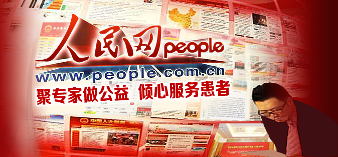 《人民網》盛贊興義現代男科醫院 專家匯聚 公益先行